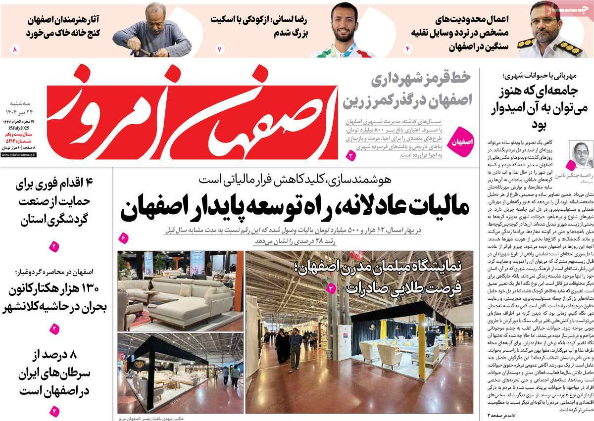 روزنامه اصفهان امروز