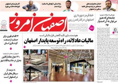 روزنامه اصفهان امروز
