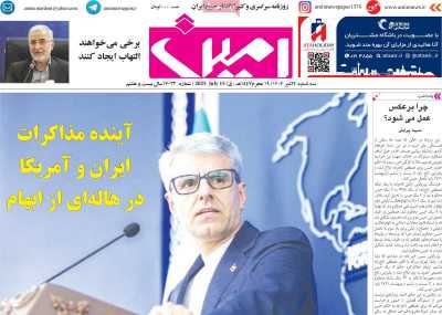 روزنامه امین