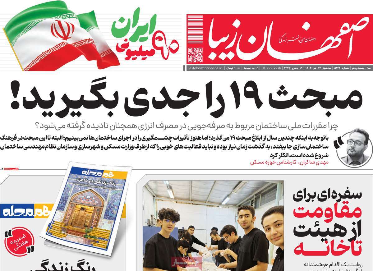 روزنامه اصفهان‌ زیبا