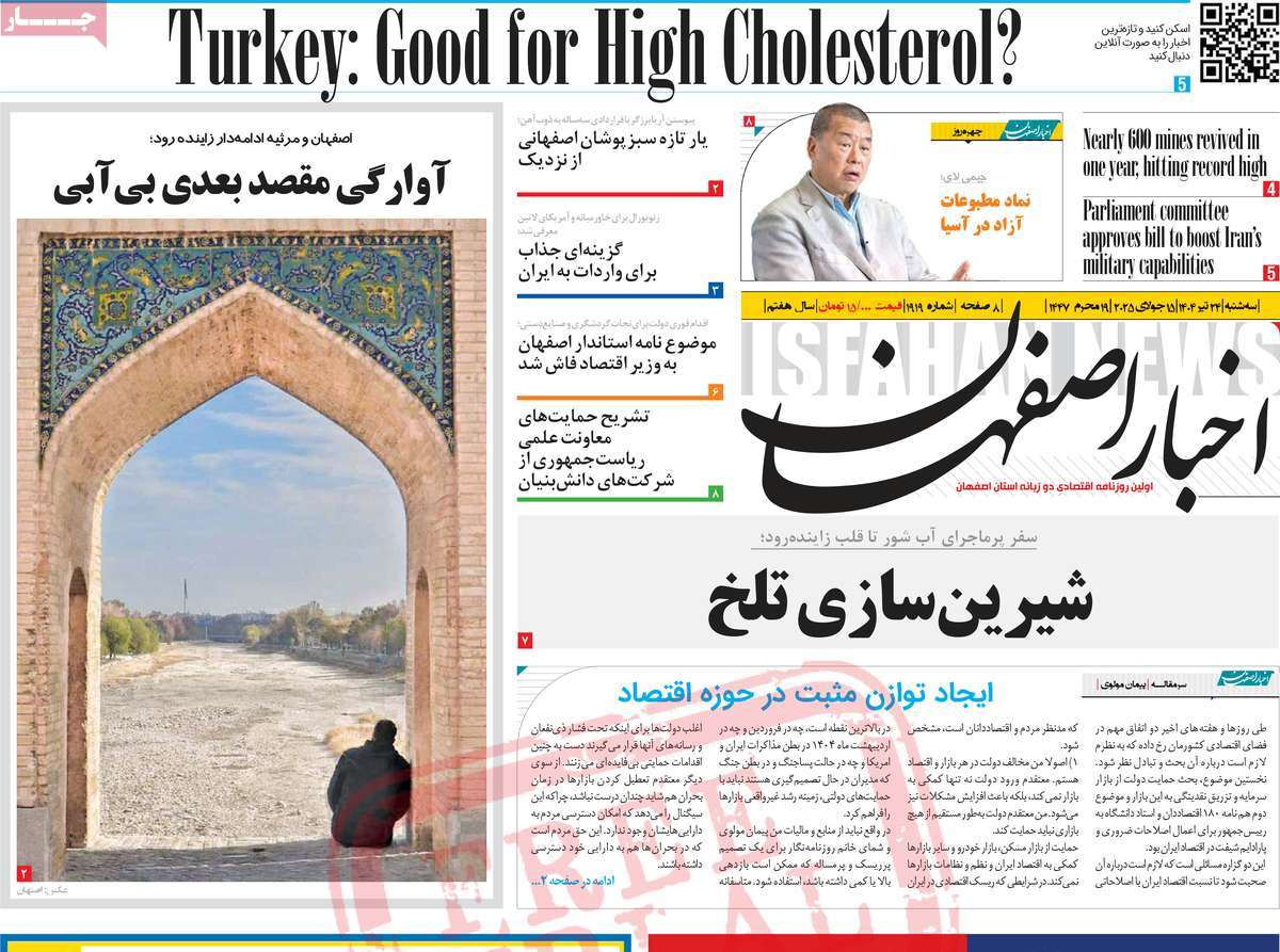 روزنامه اخبار اصفهان