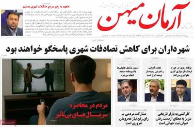 روزنامه آرمان میهن