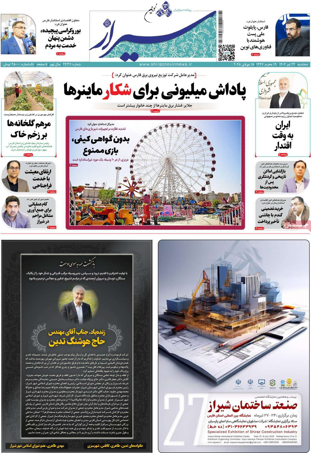 روزنامه شیراز نوین