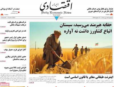روزنامه ابرار اقتصادی