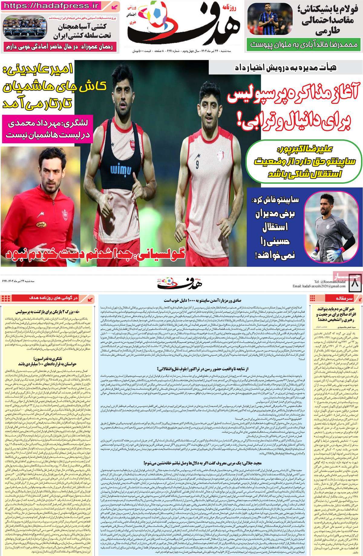 روزنامه هدف