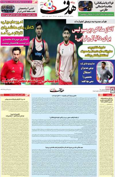 روزنامه هدف