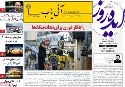 روزنامه ایده روز