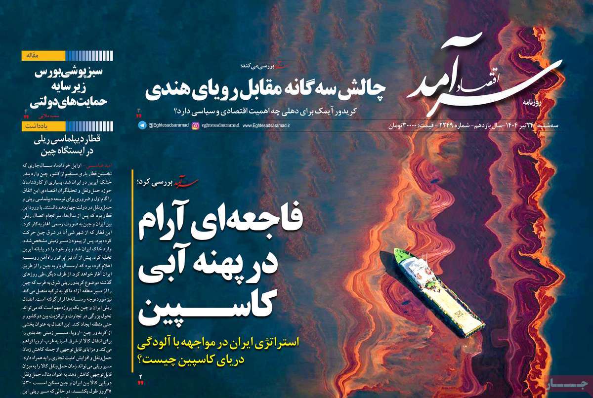 روزنامه اقتصاد سرآمد