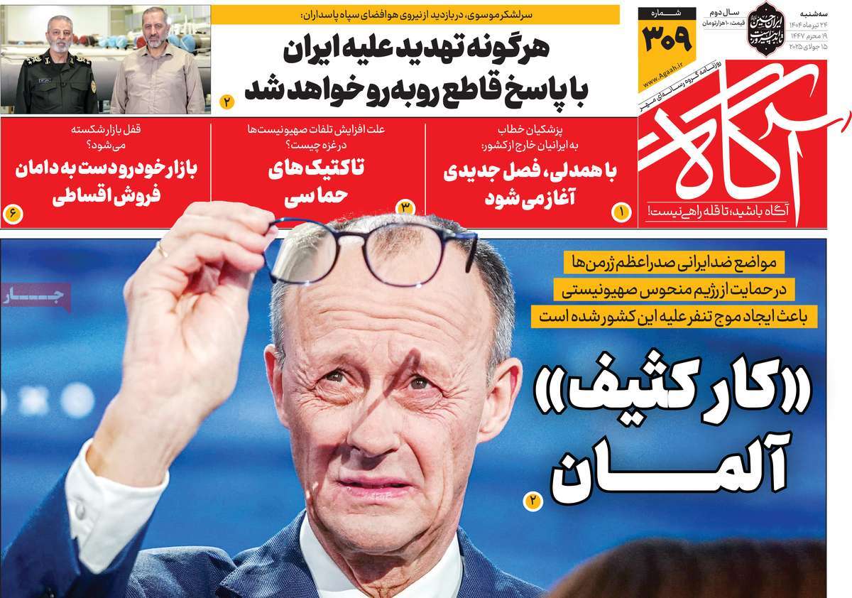 روزنامه آگاه