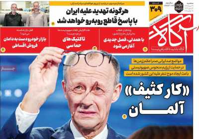 روزنامه آگاه