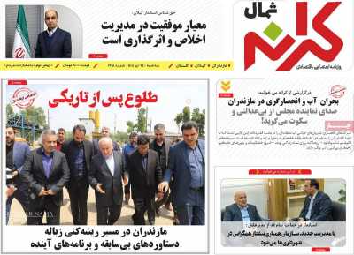 روزنامه کرانه شمال