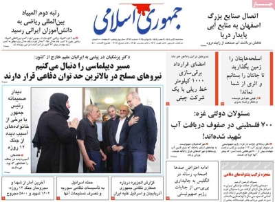 روزنامه جمهوری اسلامی
