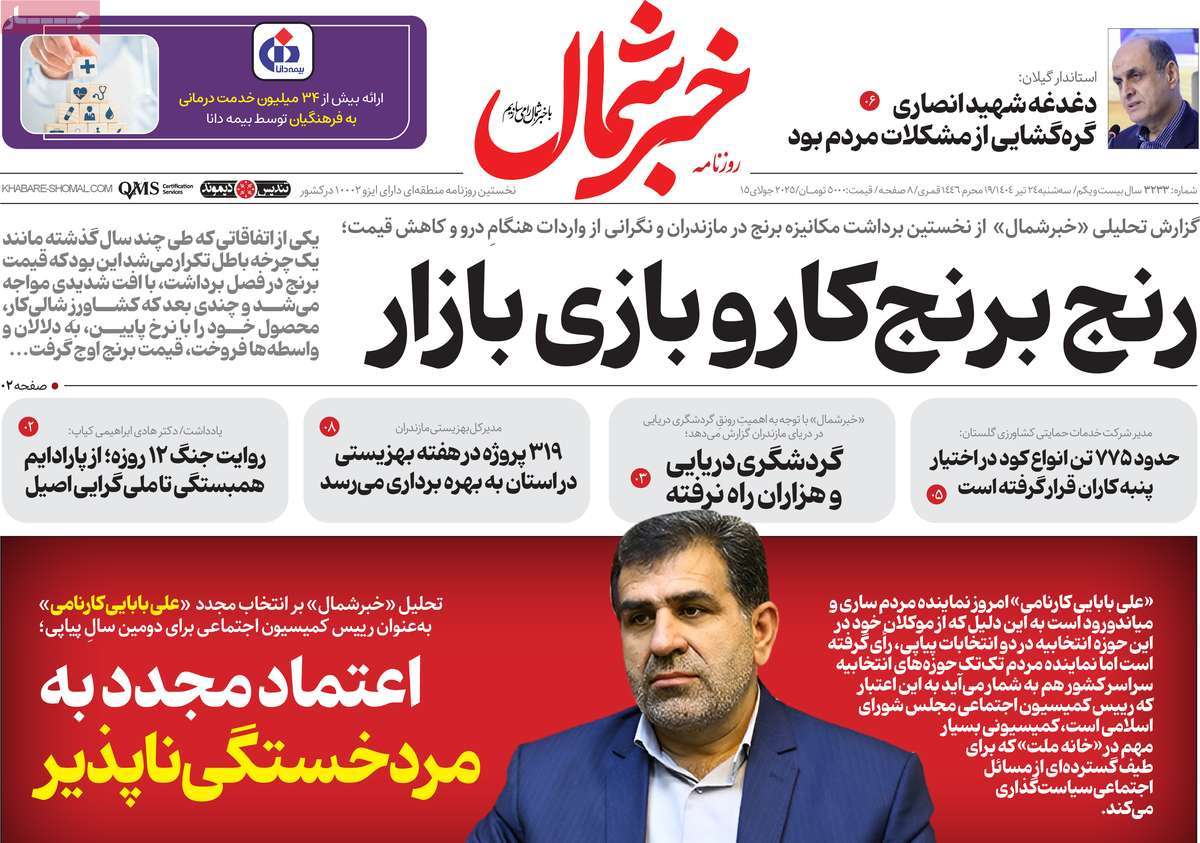 روزنامه خبرشمال