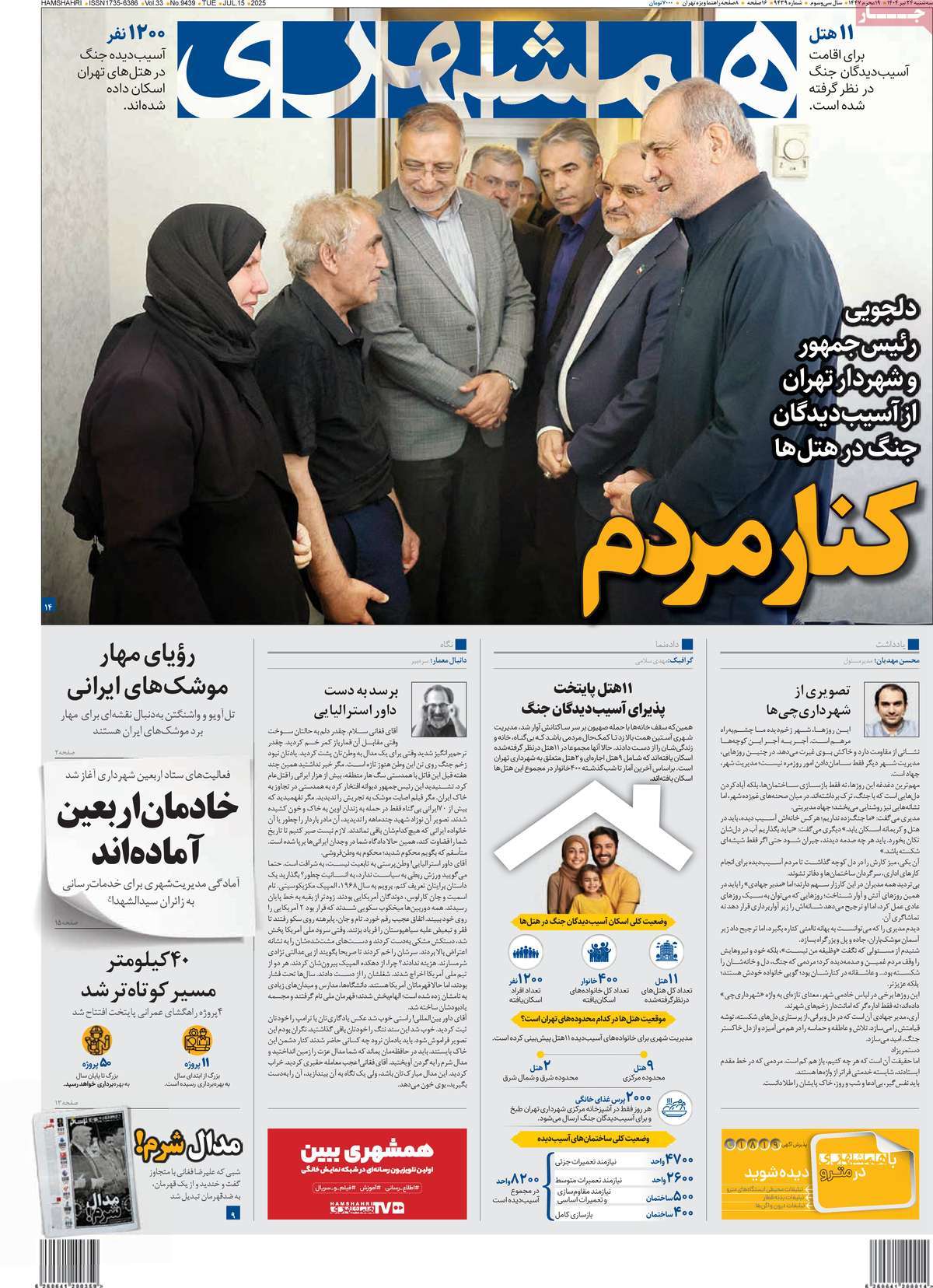 روزنامه همشهری