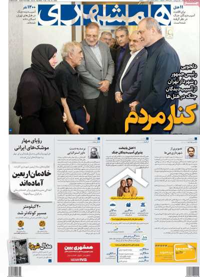 روزنامه همشهری