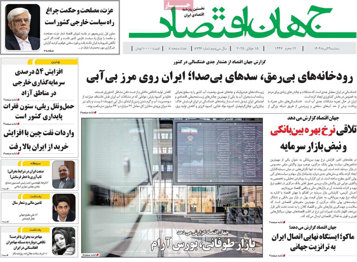 روزنامه جهان اقتصاد