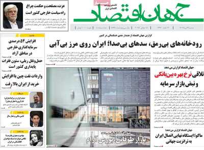 روزنامه جهان اقتصاد