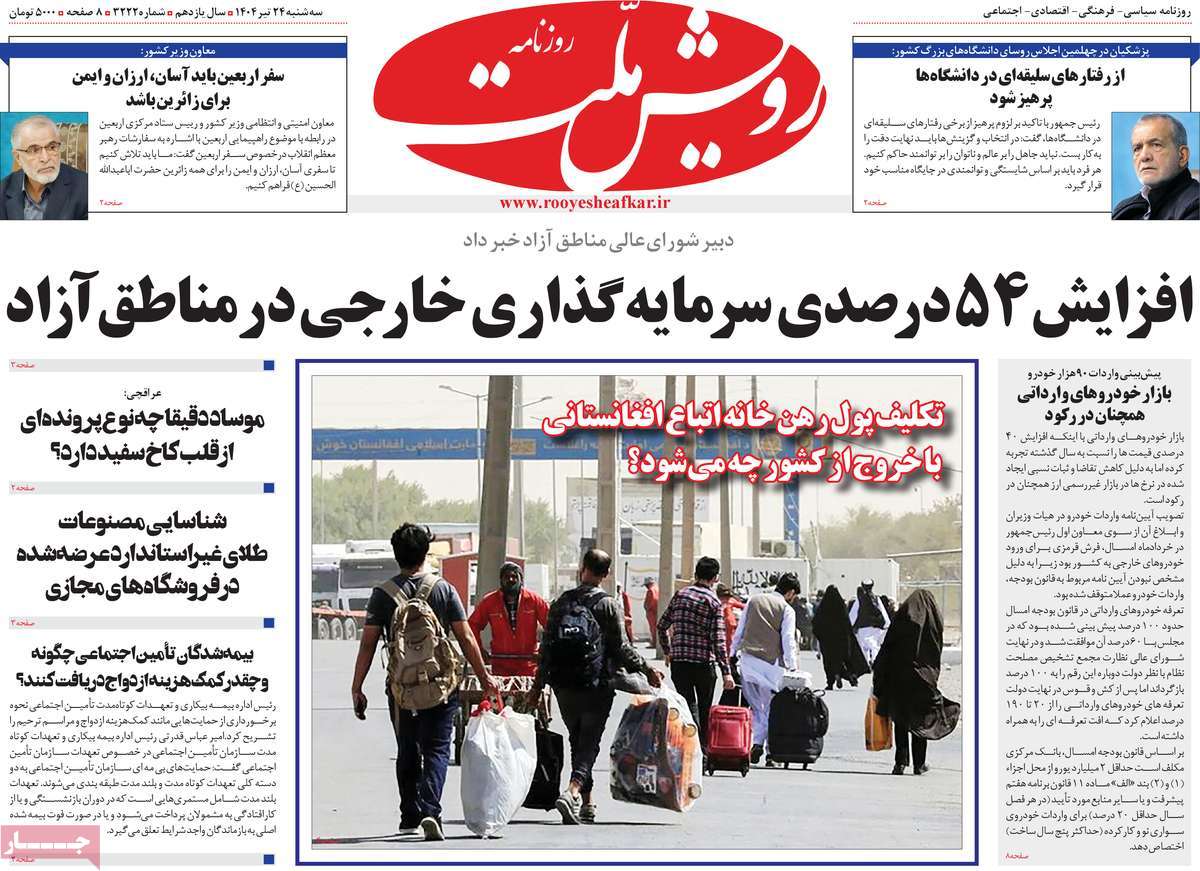 روزنامه رویش ملت