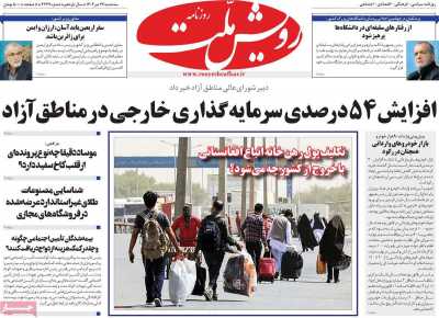 روزنامه رویش ملت