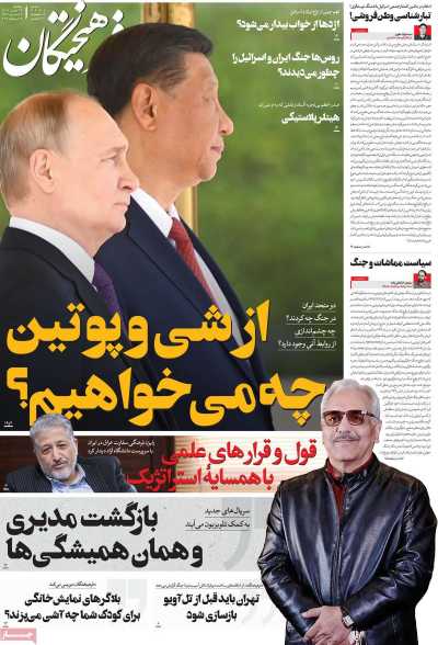 روزنامه فرهیختگان