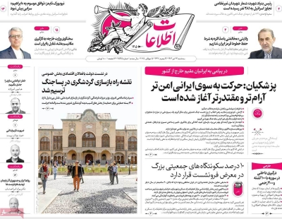 روزنامه اطلاعات