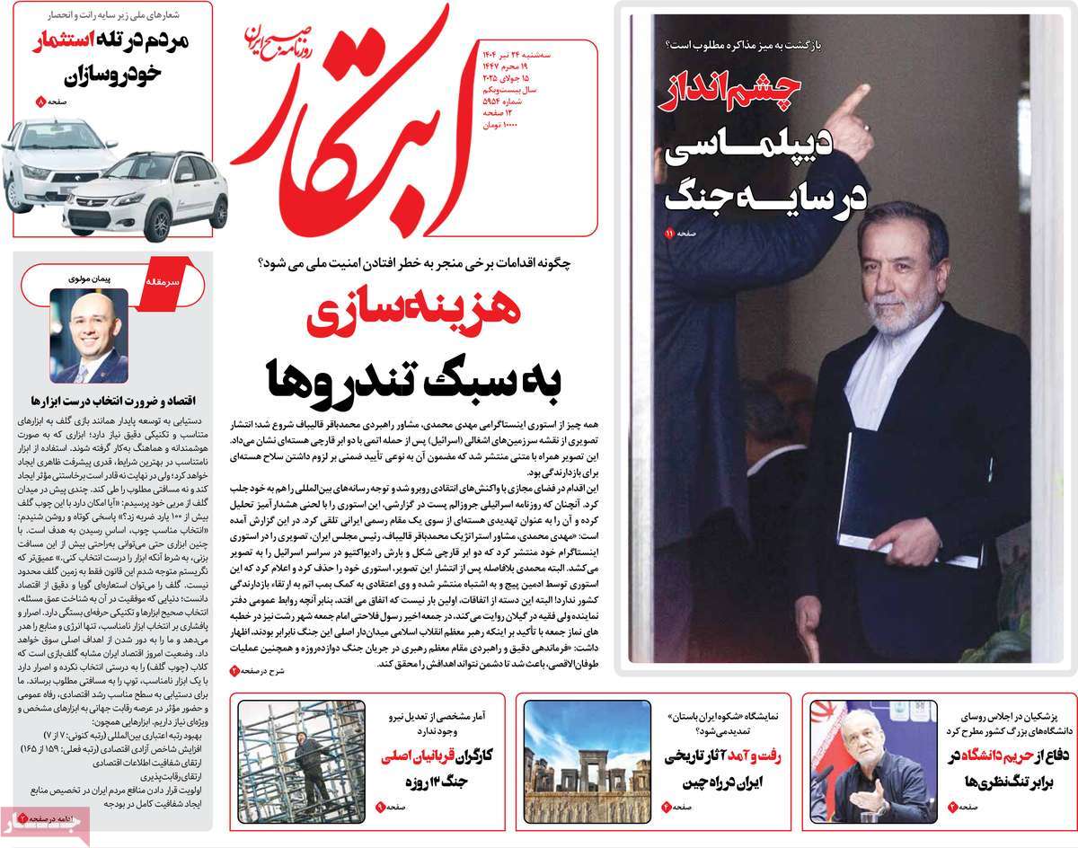 روزنامه ابتکار