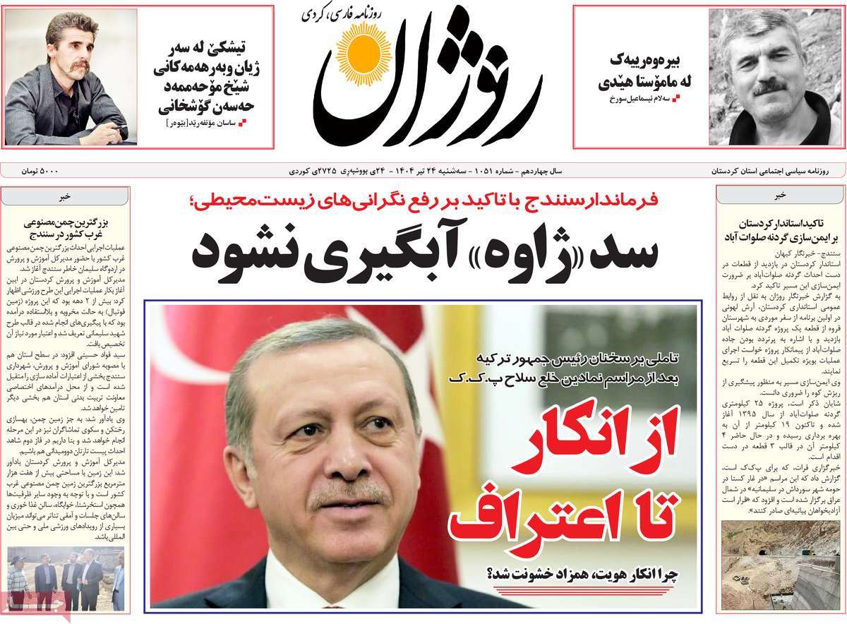 روزنامه روژان