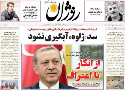 روزنامه روژان