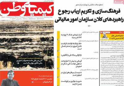 روزنامه کیمیای وطن