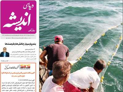 روزنامه دریای اندیشه