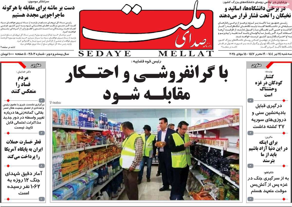 روزنامه صدای ملت