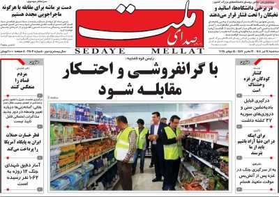 روزنامه صدای ملت