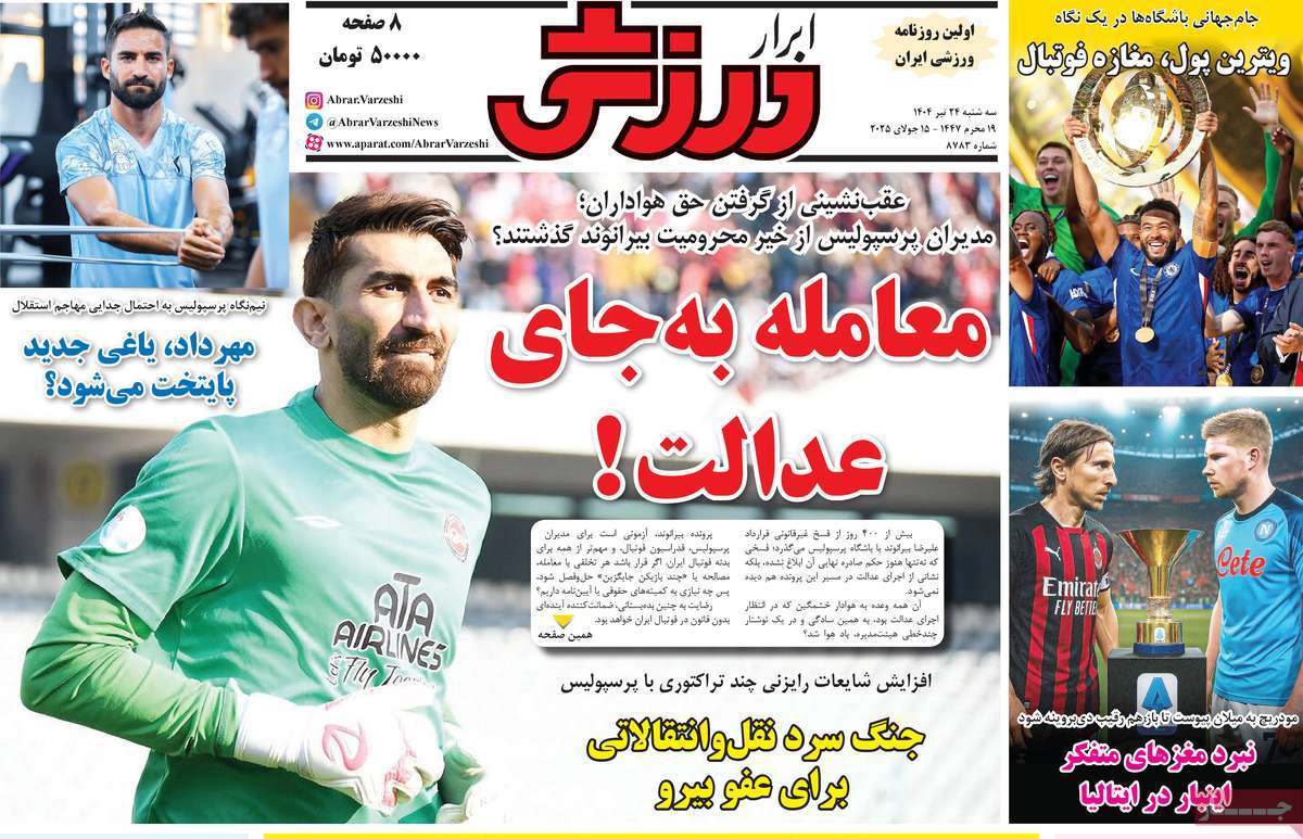 روزنامه ابرار ورزشی