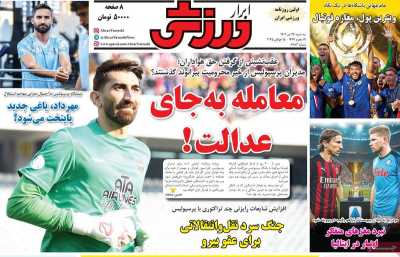روزنامه ابرار ورزشی