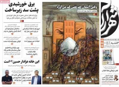 روزنامه شهرآرا