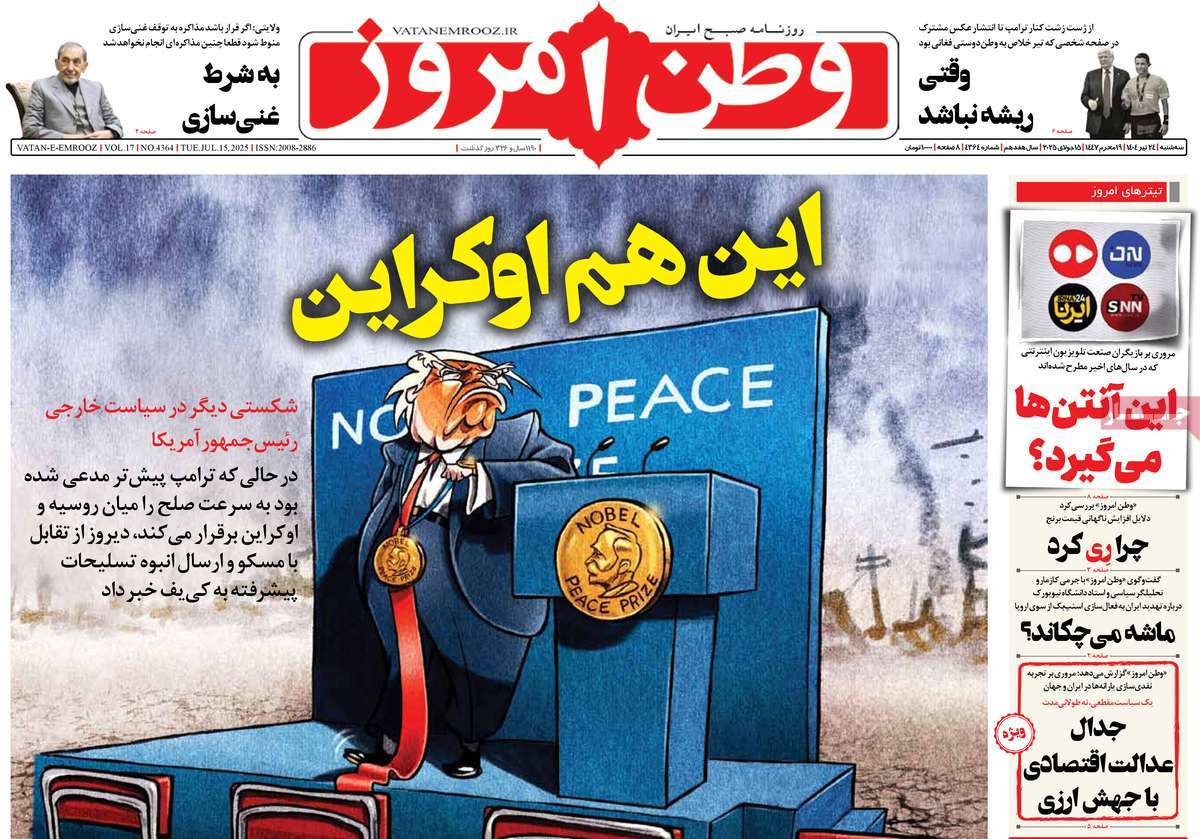 روزنامه وطن امروز