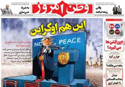 روزنامه وطن امروز