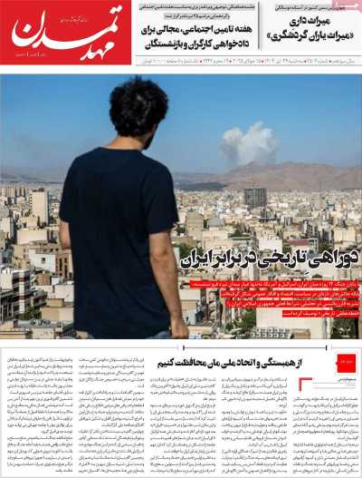 روزنامه مهد تمدن