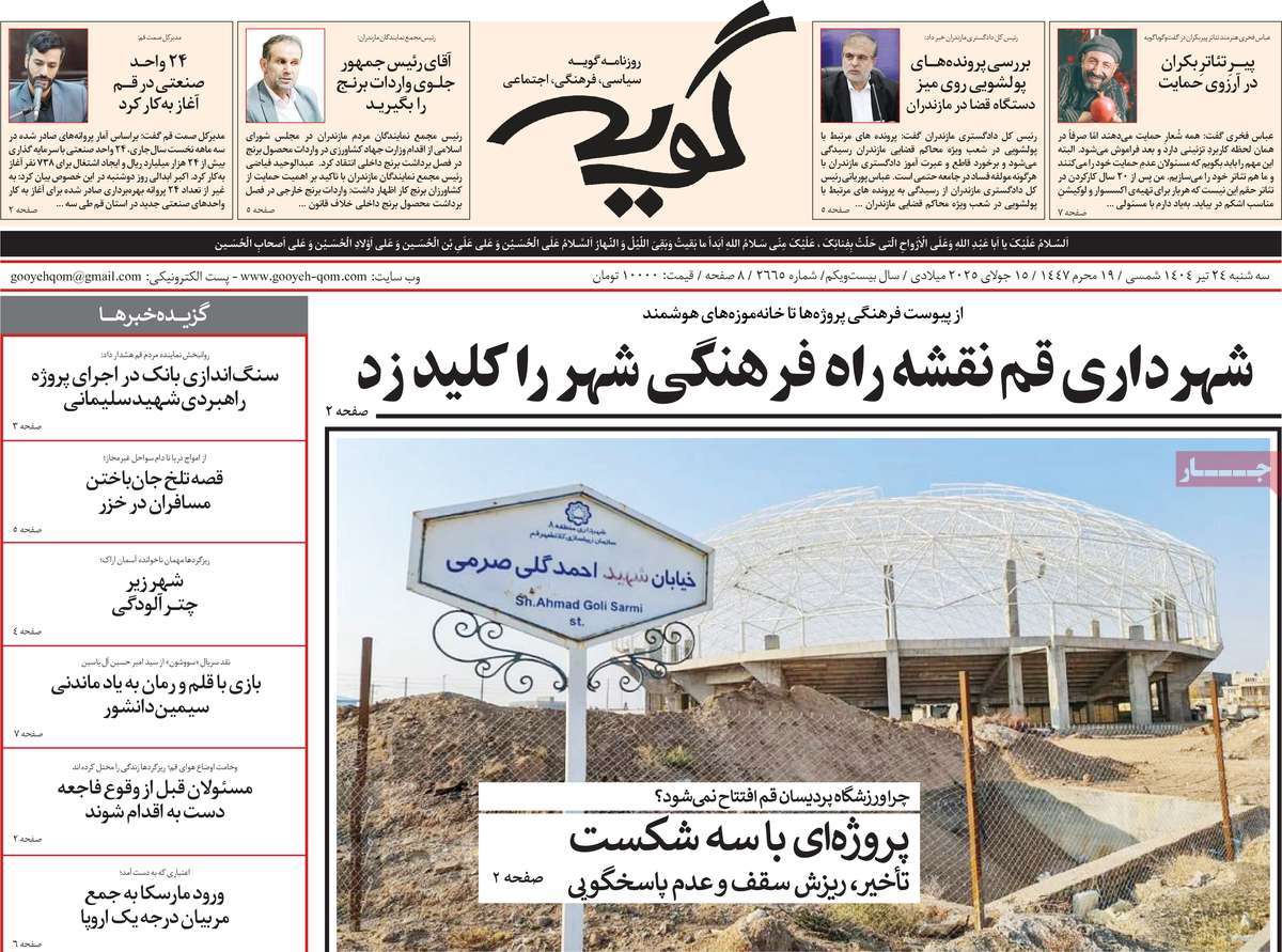 روزنامه گویه