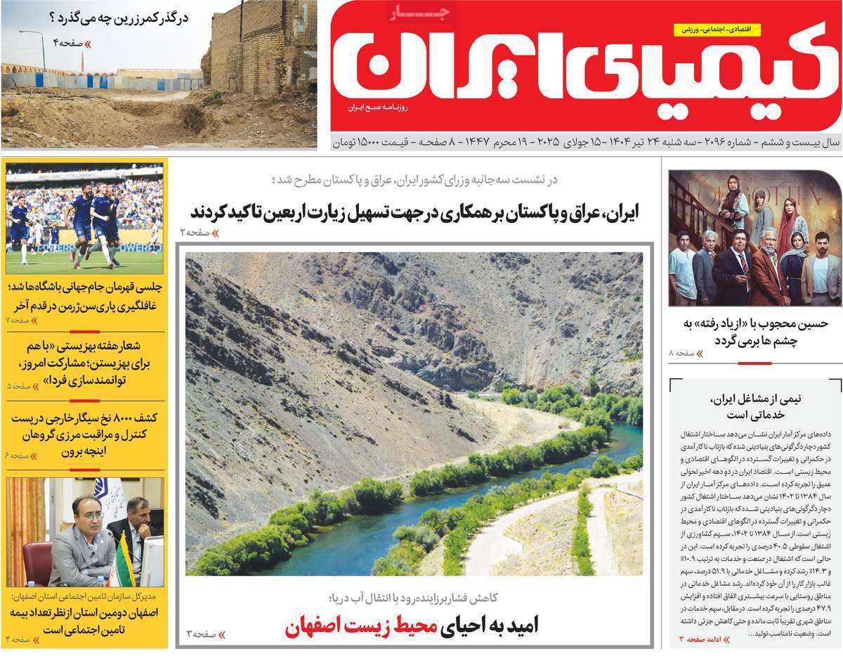 روزنامه کیمیای ایران
