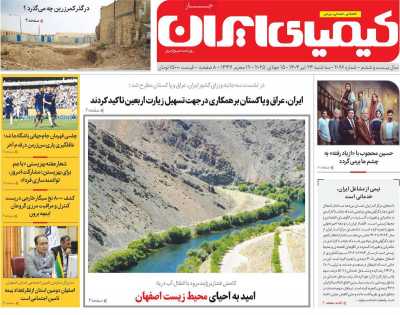 روزنامه کیمیای ایران