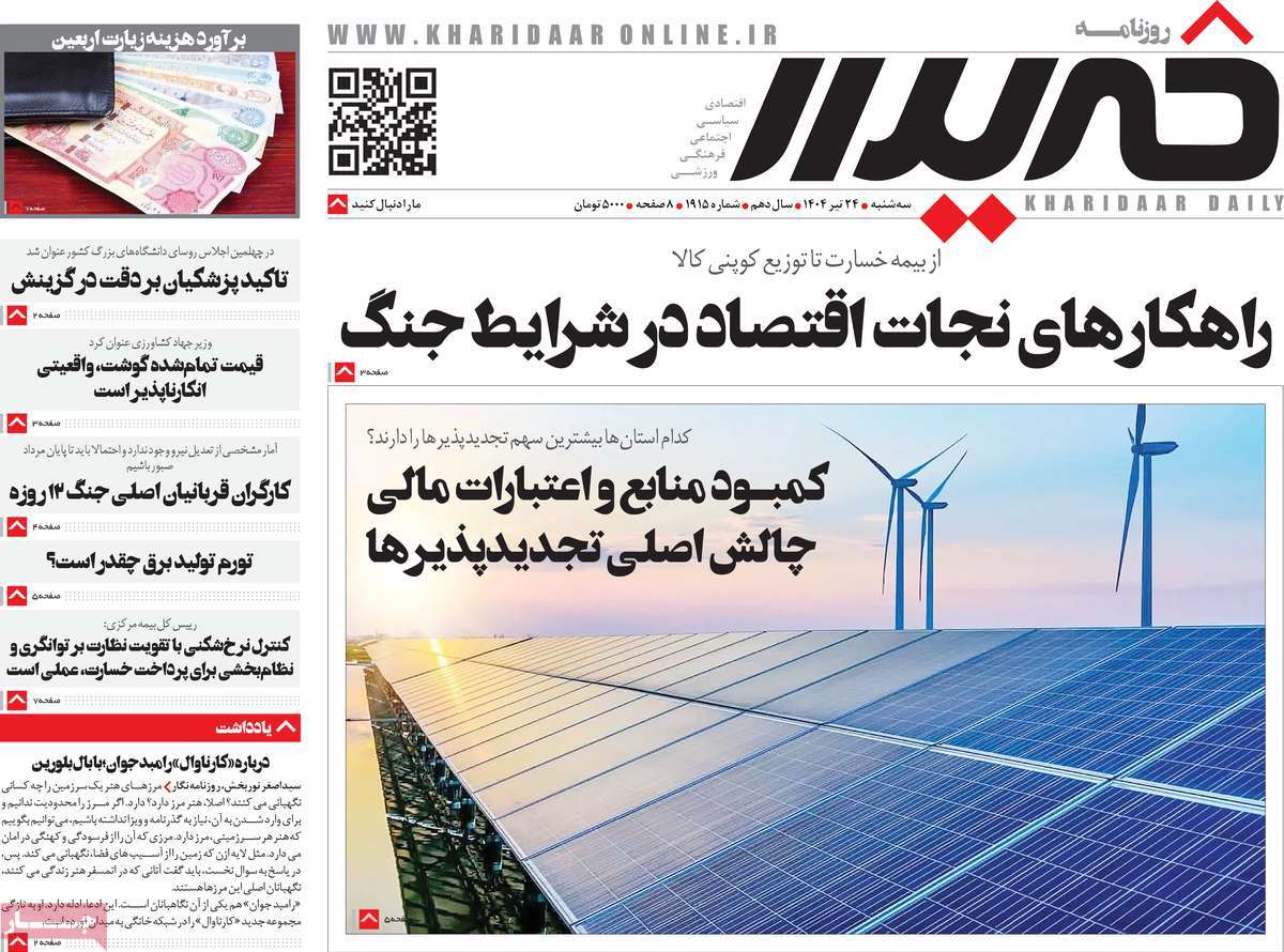 روزنامه خریدار