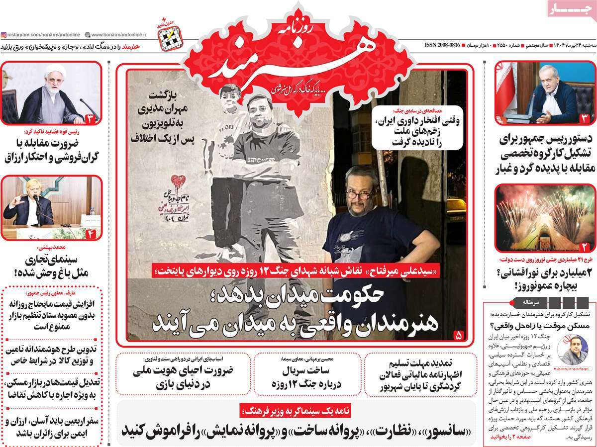 روزنامه هنرمند