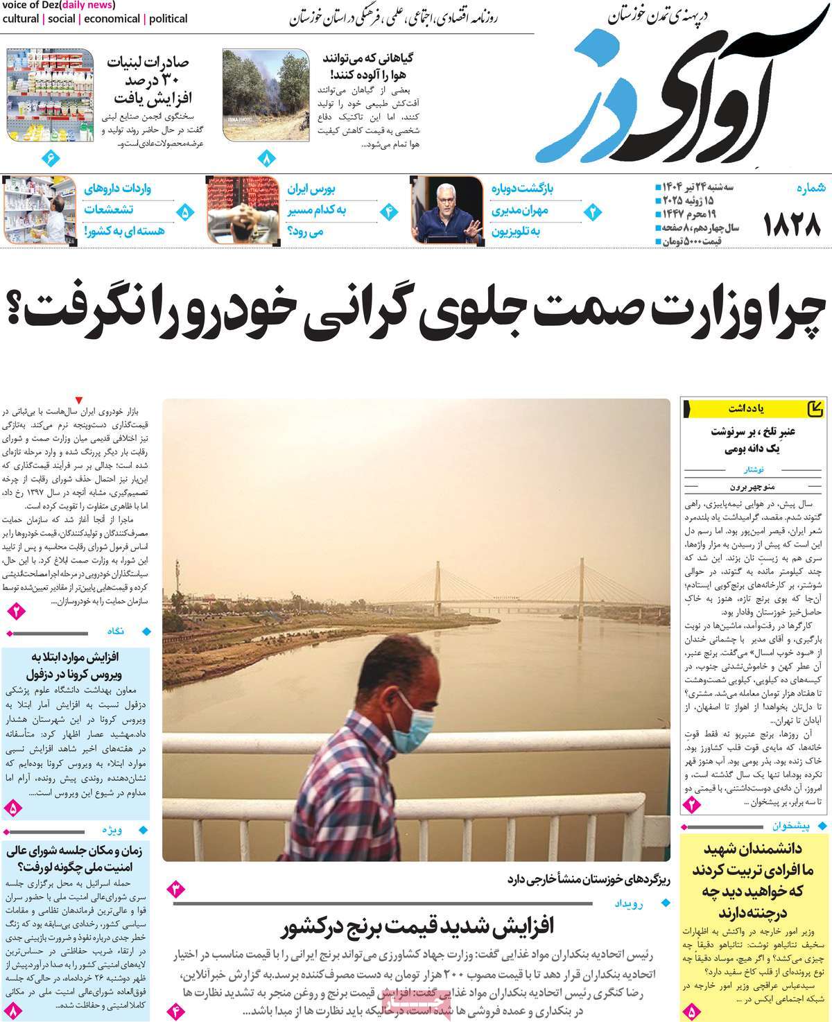 روزنامه آوای دز