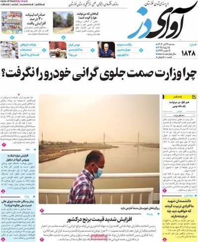 روزنامه آوای دز