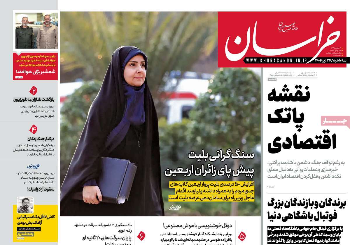 روزنامه خراسان