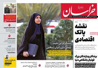 روزنامه خراسان