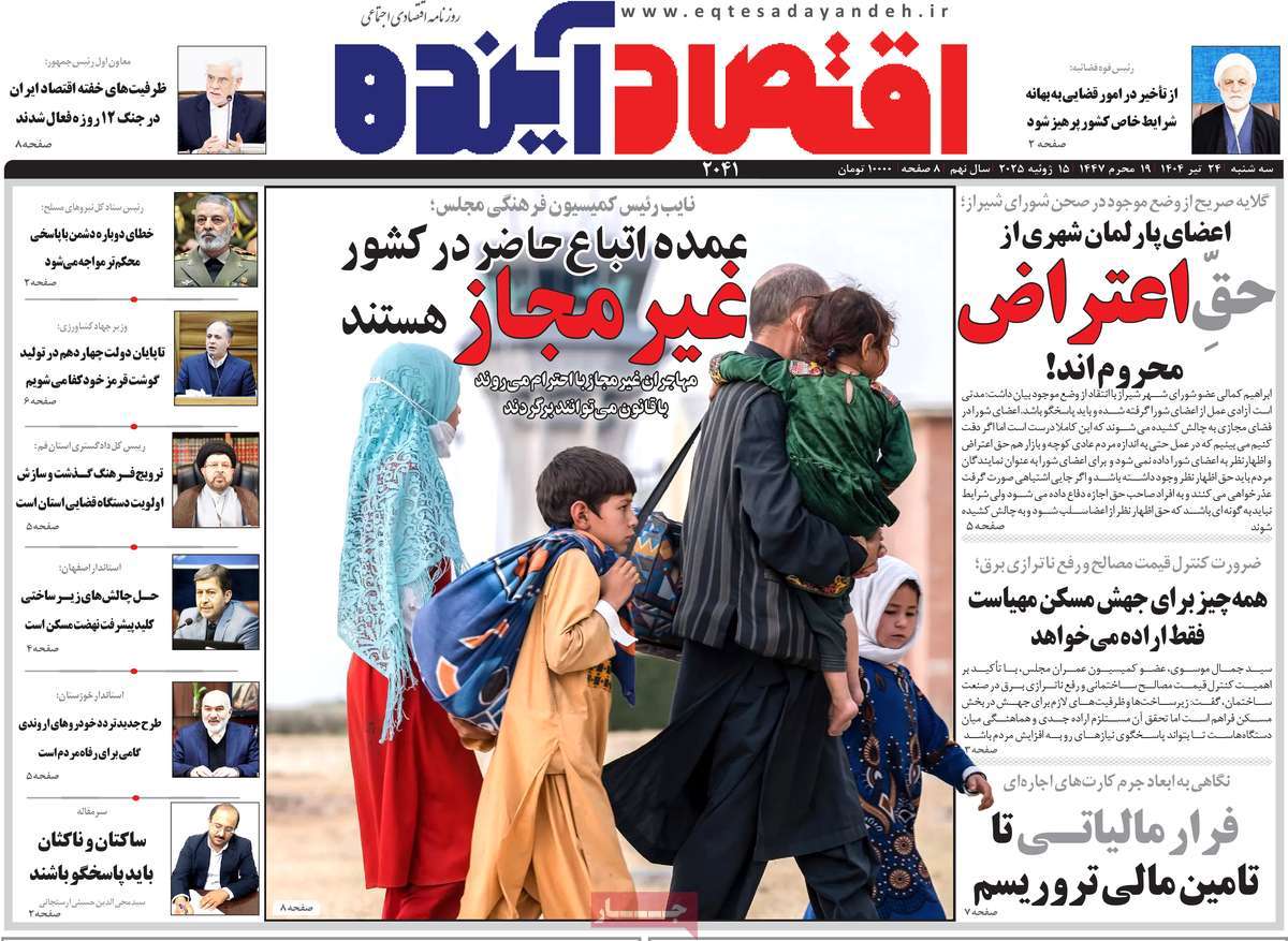روزنامه اقتصاد آینده