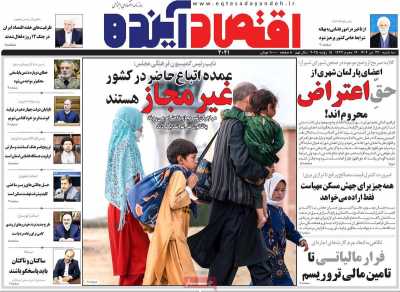روزنامه اقتصاد آینده