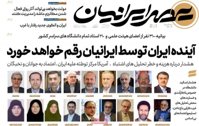 روزنامه عصر ایرانیان